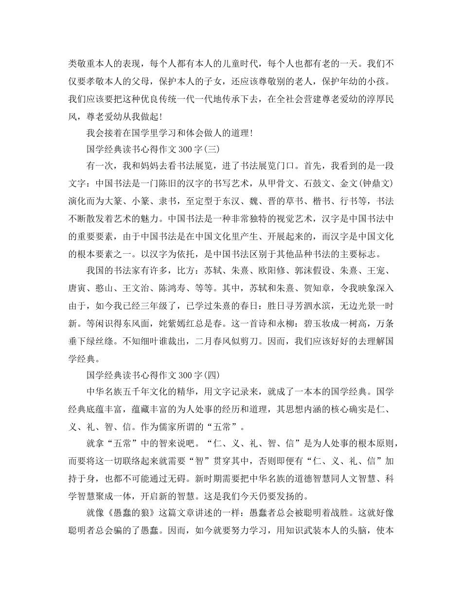 国学经典读书参考心得作文300字五篇 _第2页