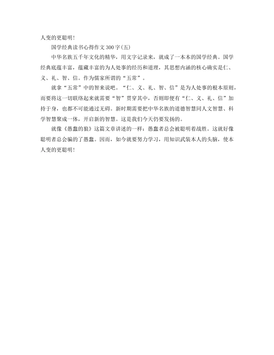 国学经典读书参考心得作文300字五篇 _第3页