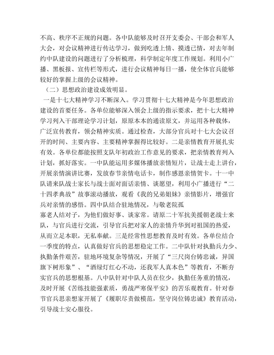 按纲建连形势分析发言 _第3页