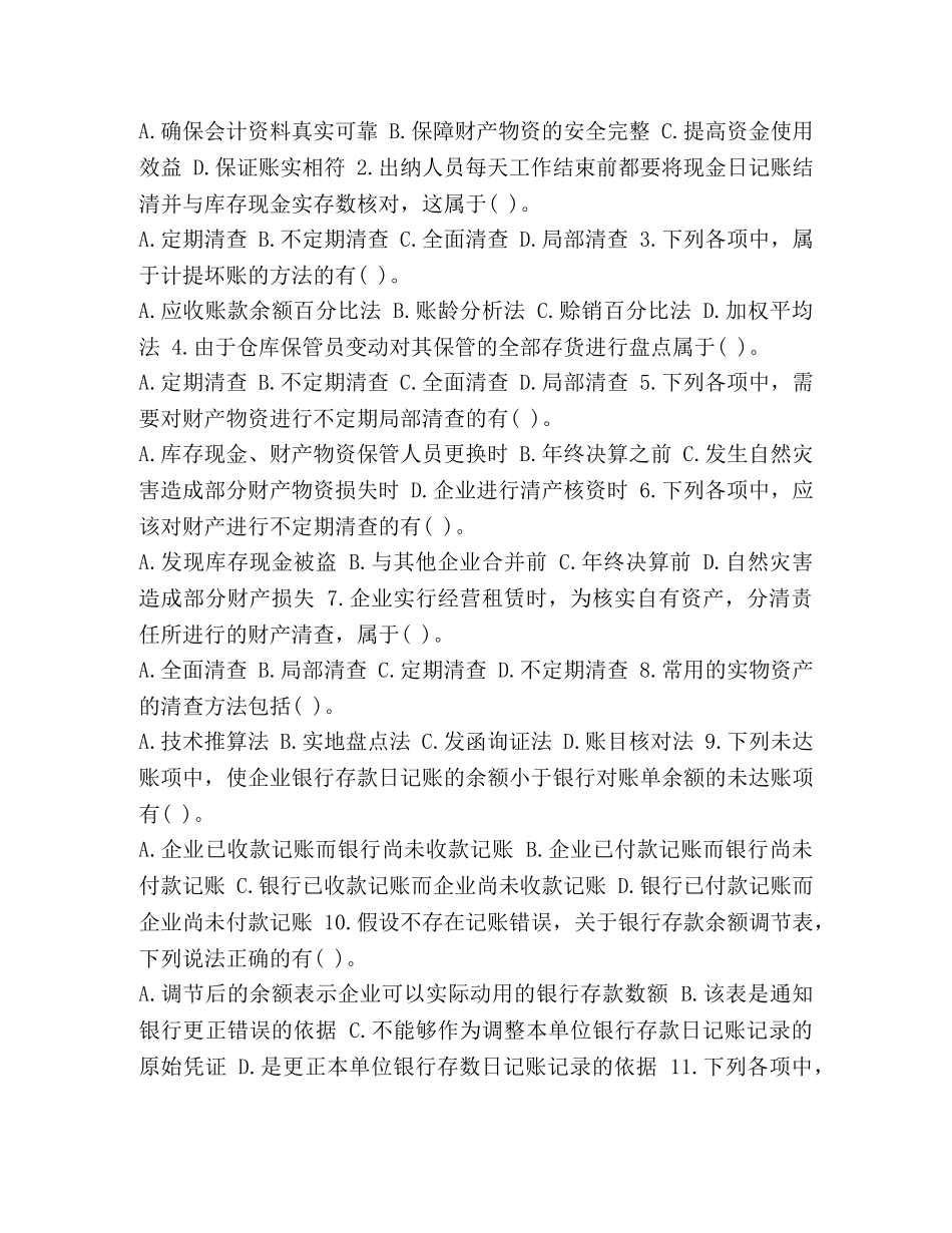 【整理2024年全国会计从业考试《会计基础》第九章章节练习试题和答案】 _第3页