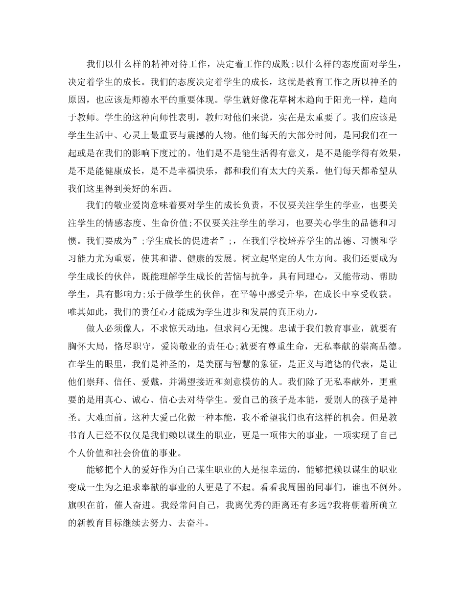 成长与责任演讲稿范文 _第2页