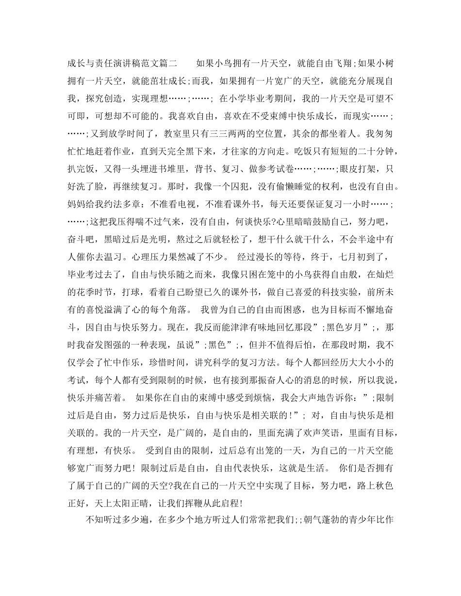 成长与责任演讲稿范文 _第3页