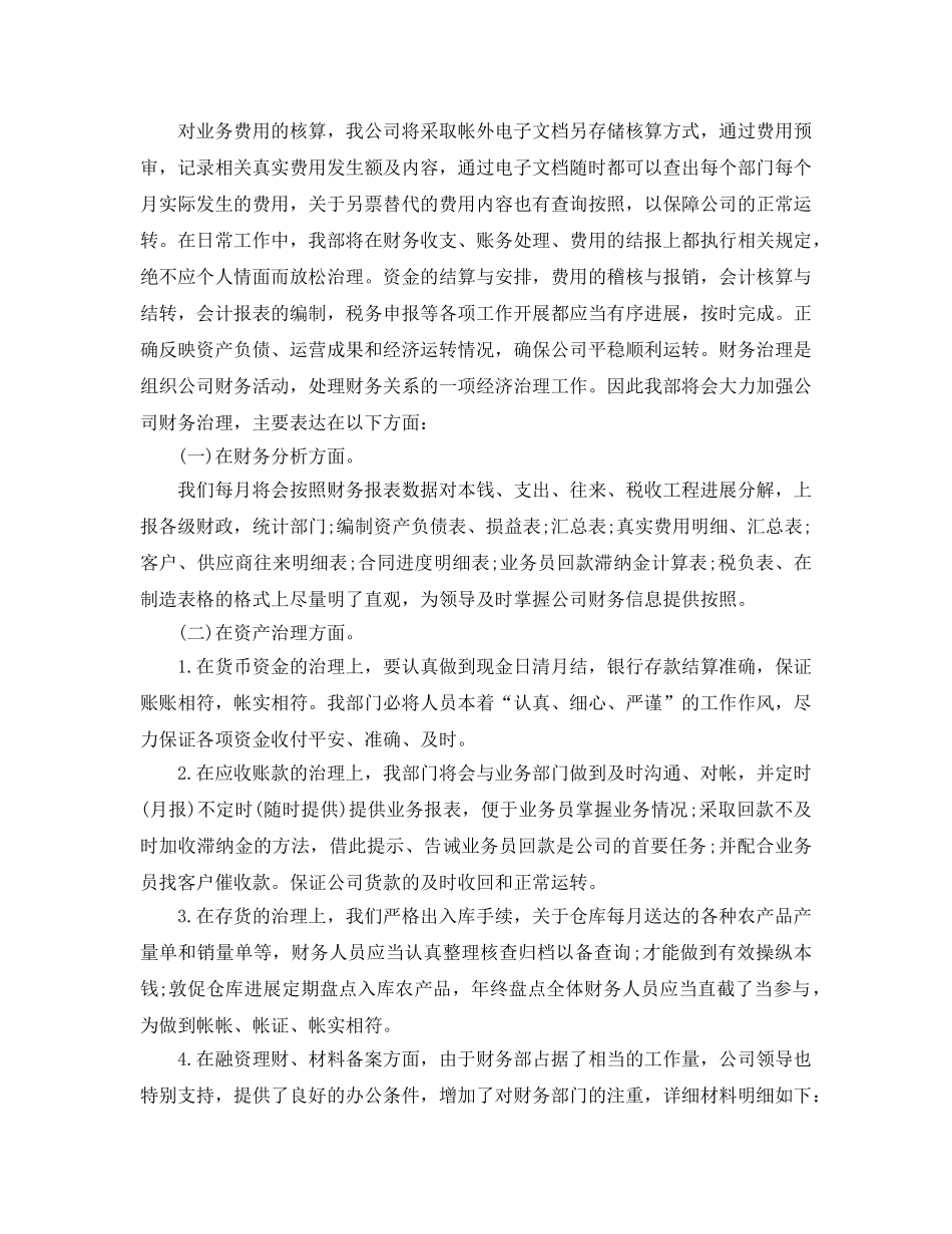 2024财务部年度工作参考总结5篇精选范文 _第2页