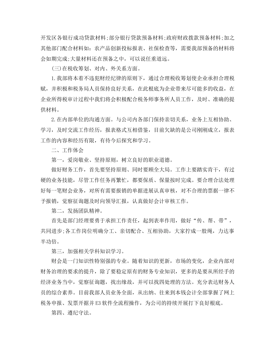 2024财务部年度工作参考总结5篇精选范文 _第3页