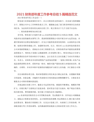 2024财务部年度工作参考总结5篇精选范文 