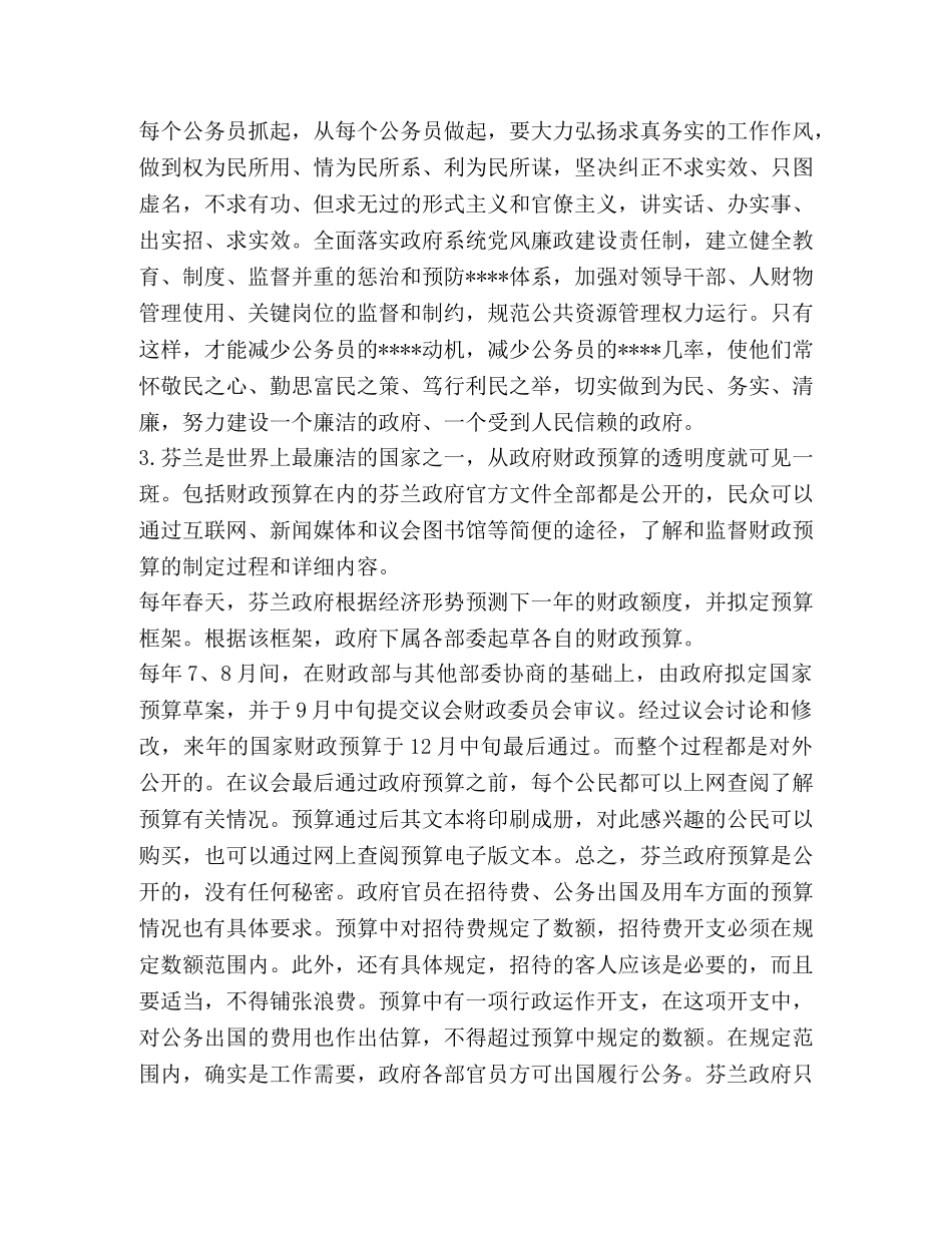 【整理2024山东公务员考试《申论》模拟题练习】 _第2页