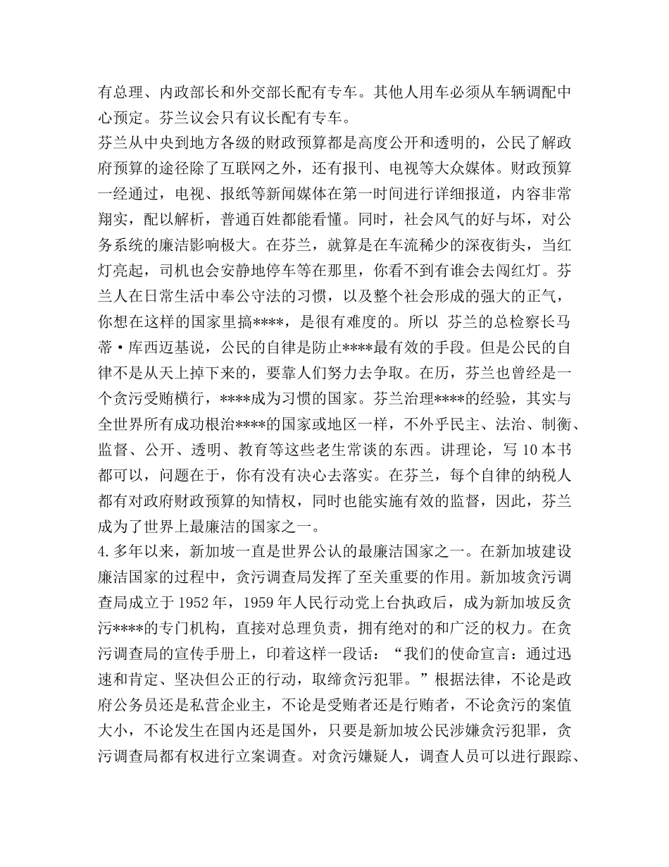 【整理2024山东公务员考试《申论》模拟题练习】 _第3页