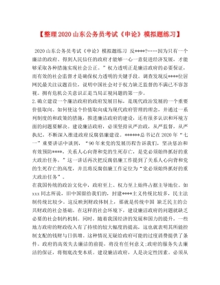 【整理2024山东公务员考试《申论》模拟题练习】 