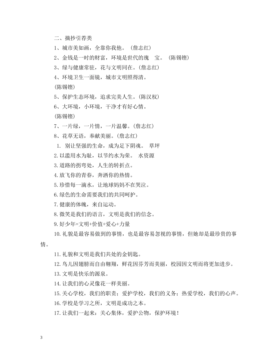 单位卫生标语 _第3页
