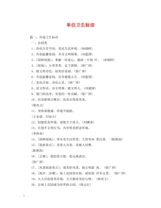单位卫生标语 