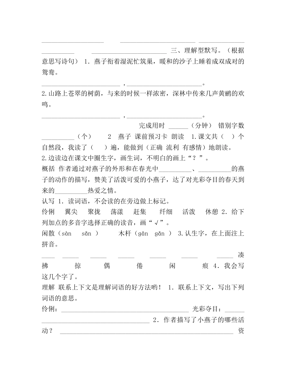 2024春统编版语文三年级下册《课前预习单》(1) _第2页