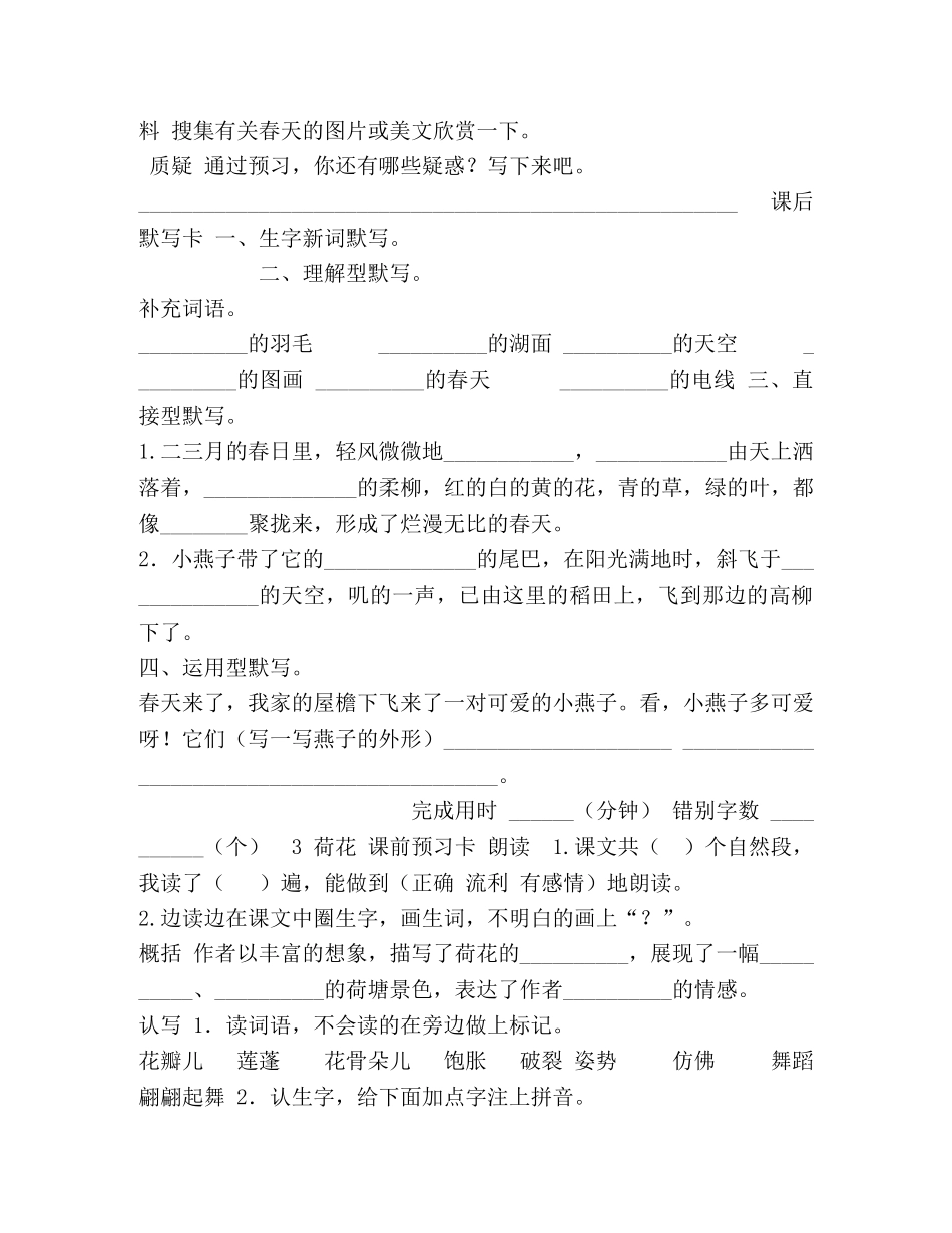 2024春统编版语文三年级下册《课前预习单》(1) _第3页