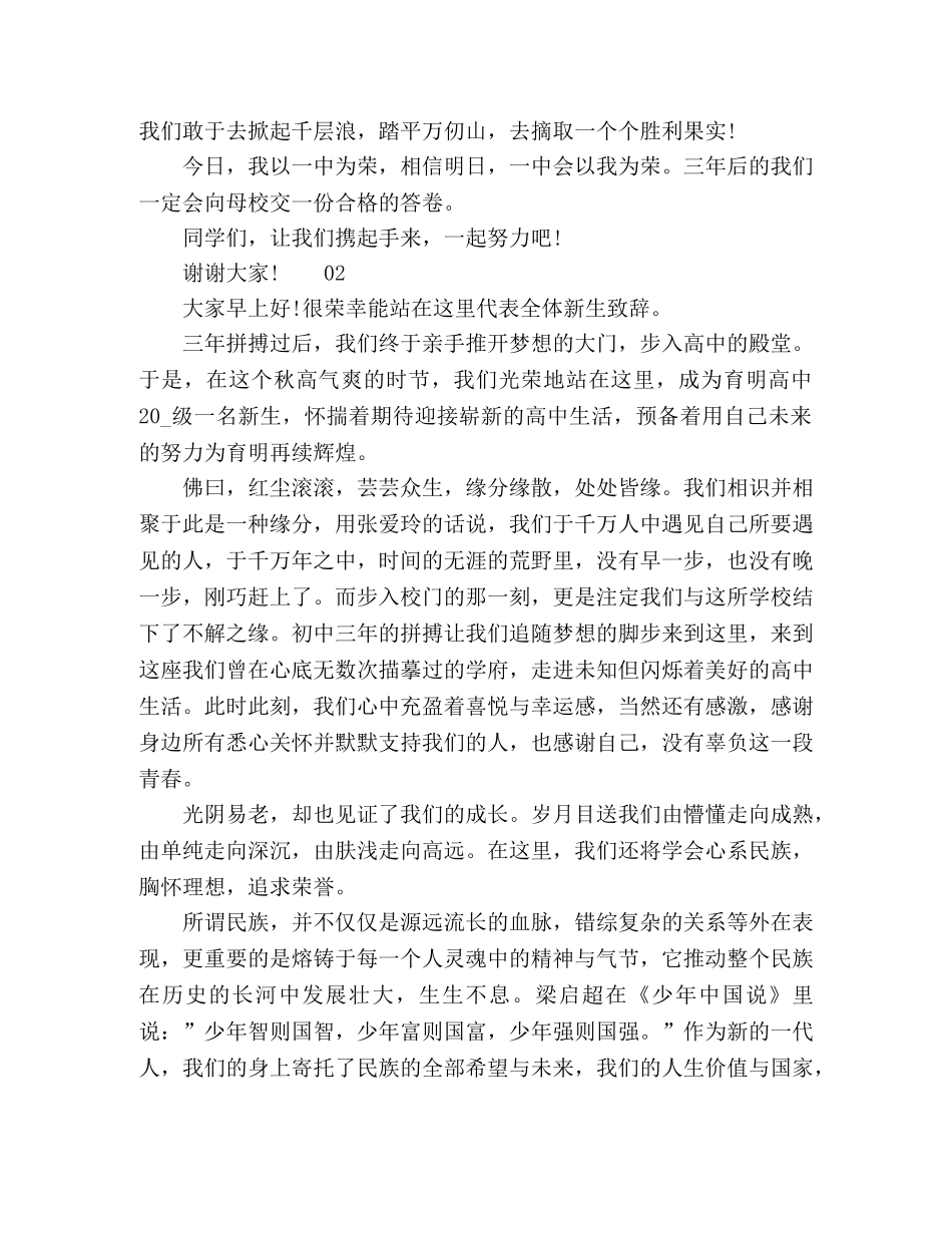 2024年学生代表开学典礼发言致辞5篇 _第2页