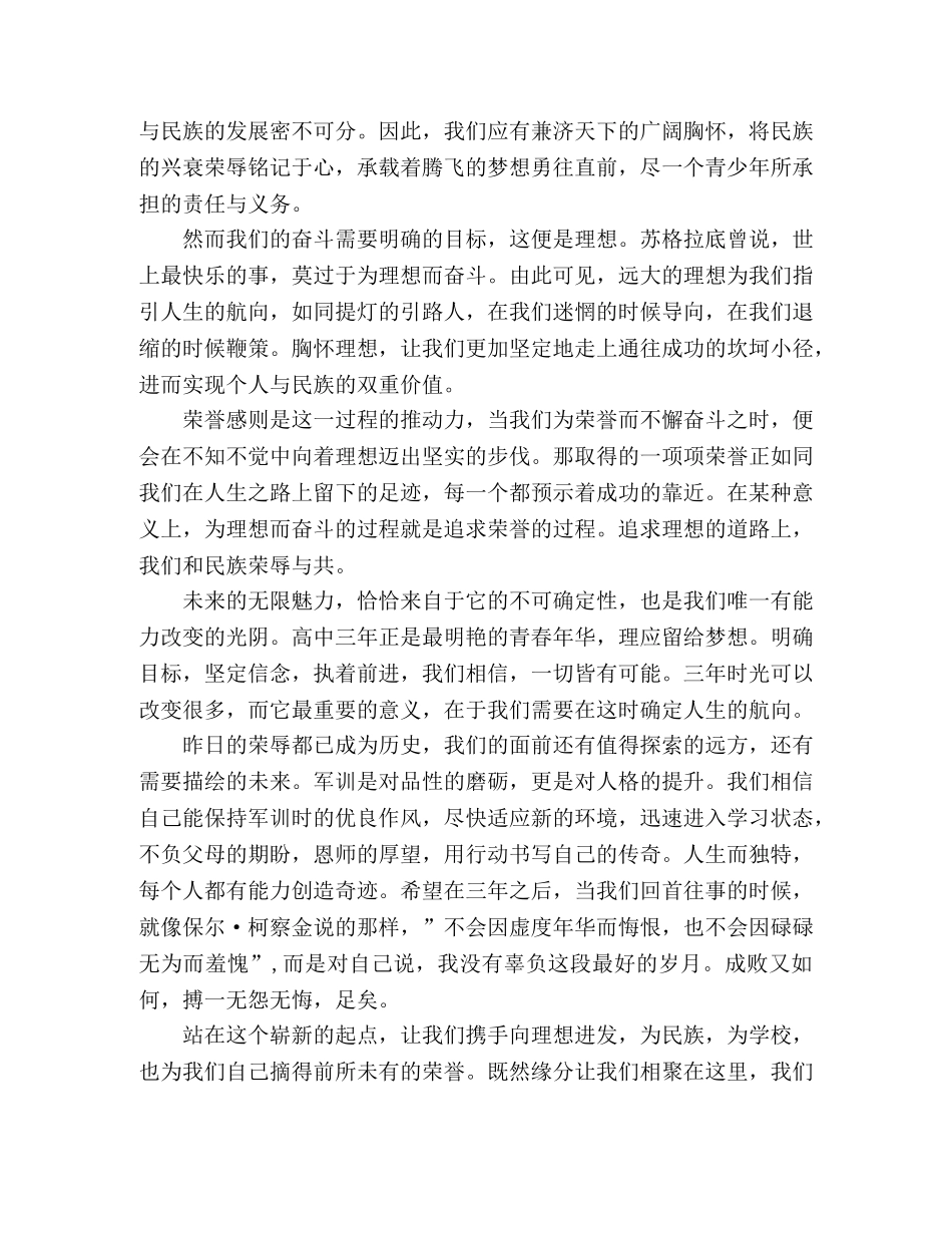 2024年学生代表开学典礼发言致辞5篇 _第3页