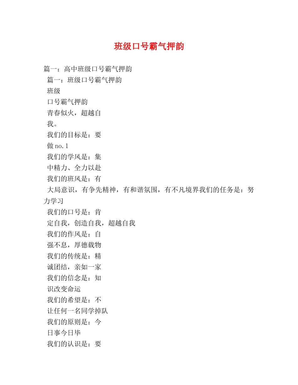 班级口号霸气押韵 _第1页