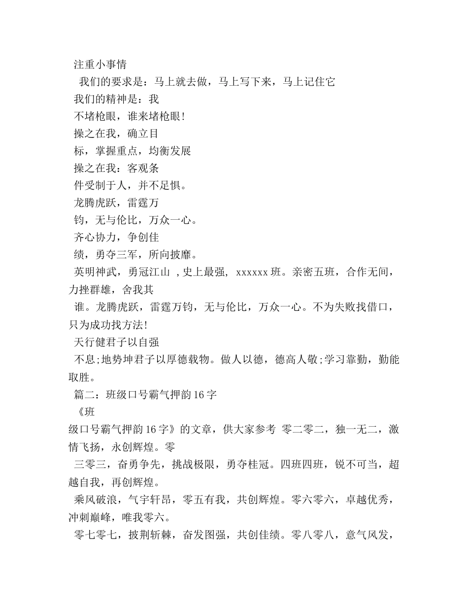 班级口号霸气押韵 _第2页