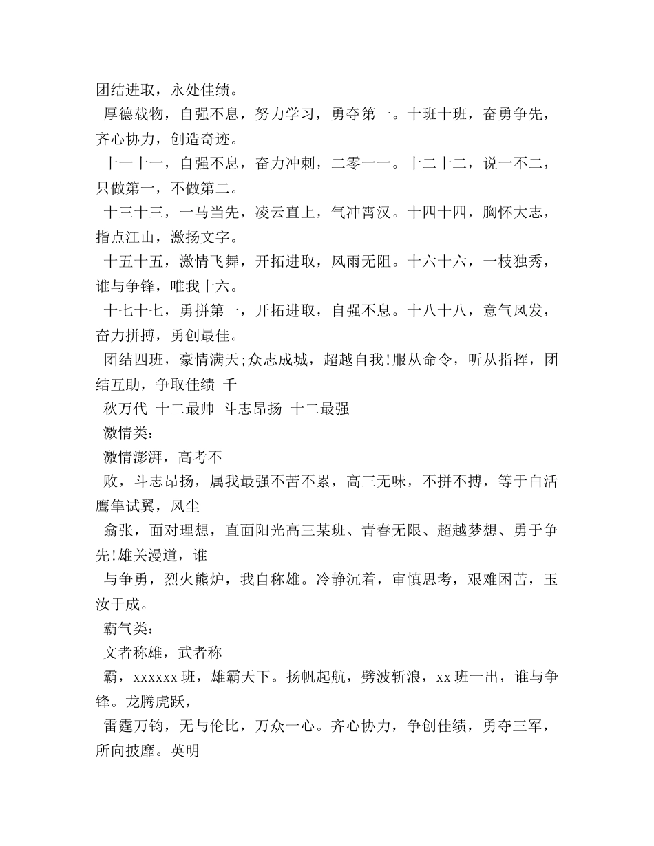 班级口号霸气押韵 _第3页