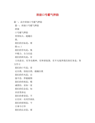班级口号霸气押韵 
