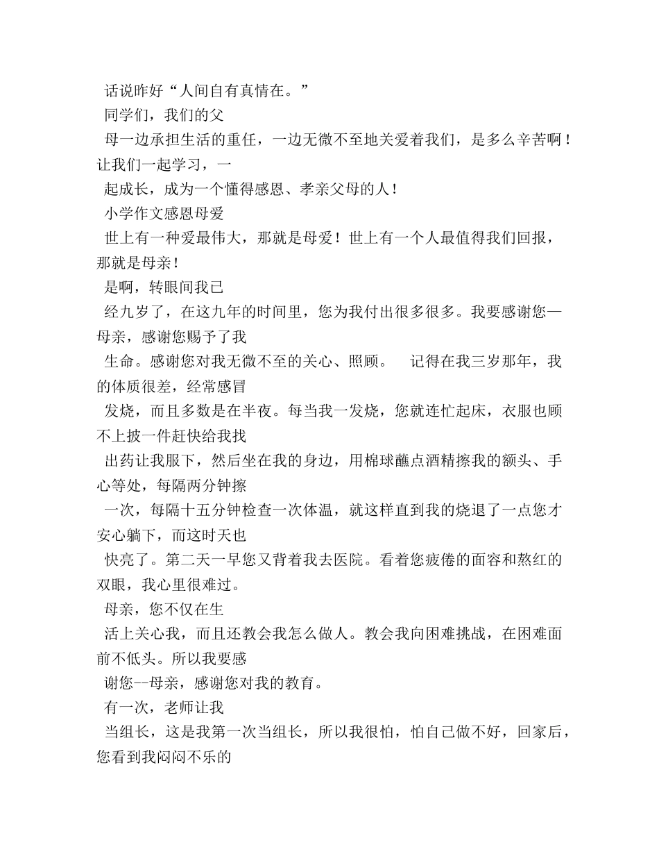 报答父母作文200字 _第2页