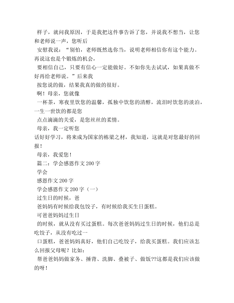 报答父母作文200字 _第3页