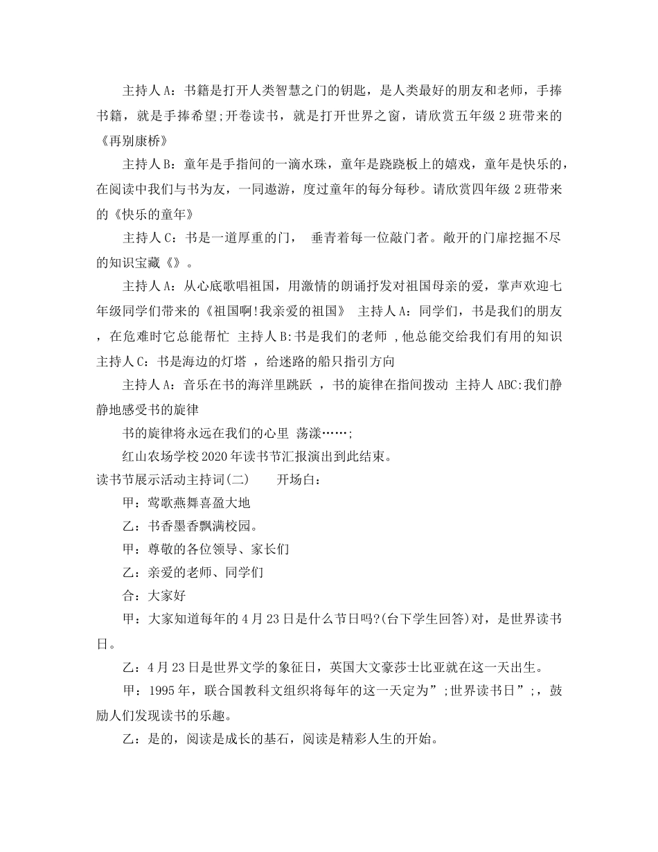 读书节展示活动主持词 _第2页