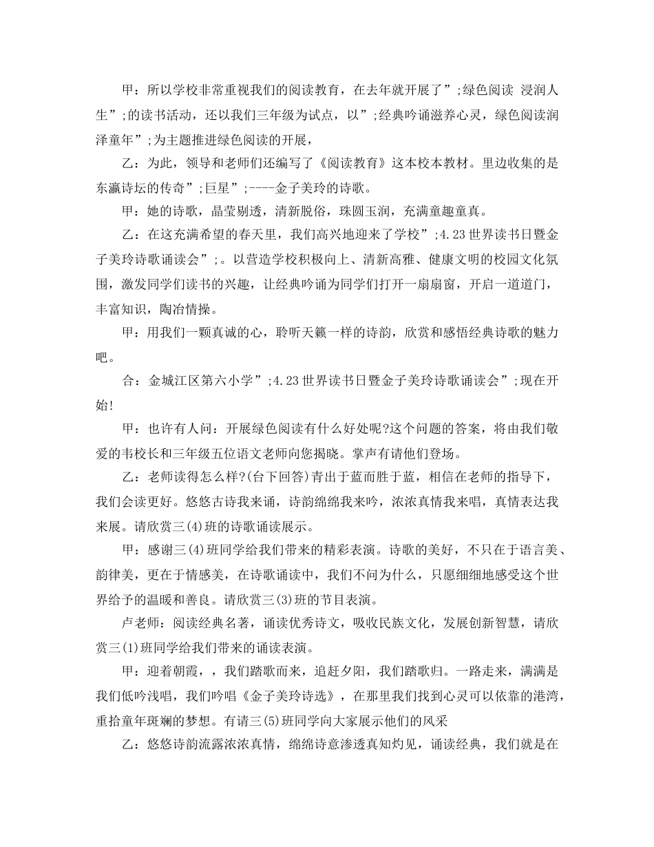 读书节展示活动主持词 _第3页