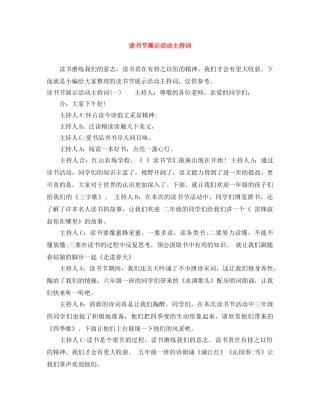 读书节展示活动主持词 