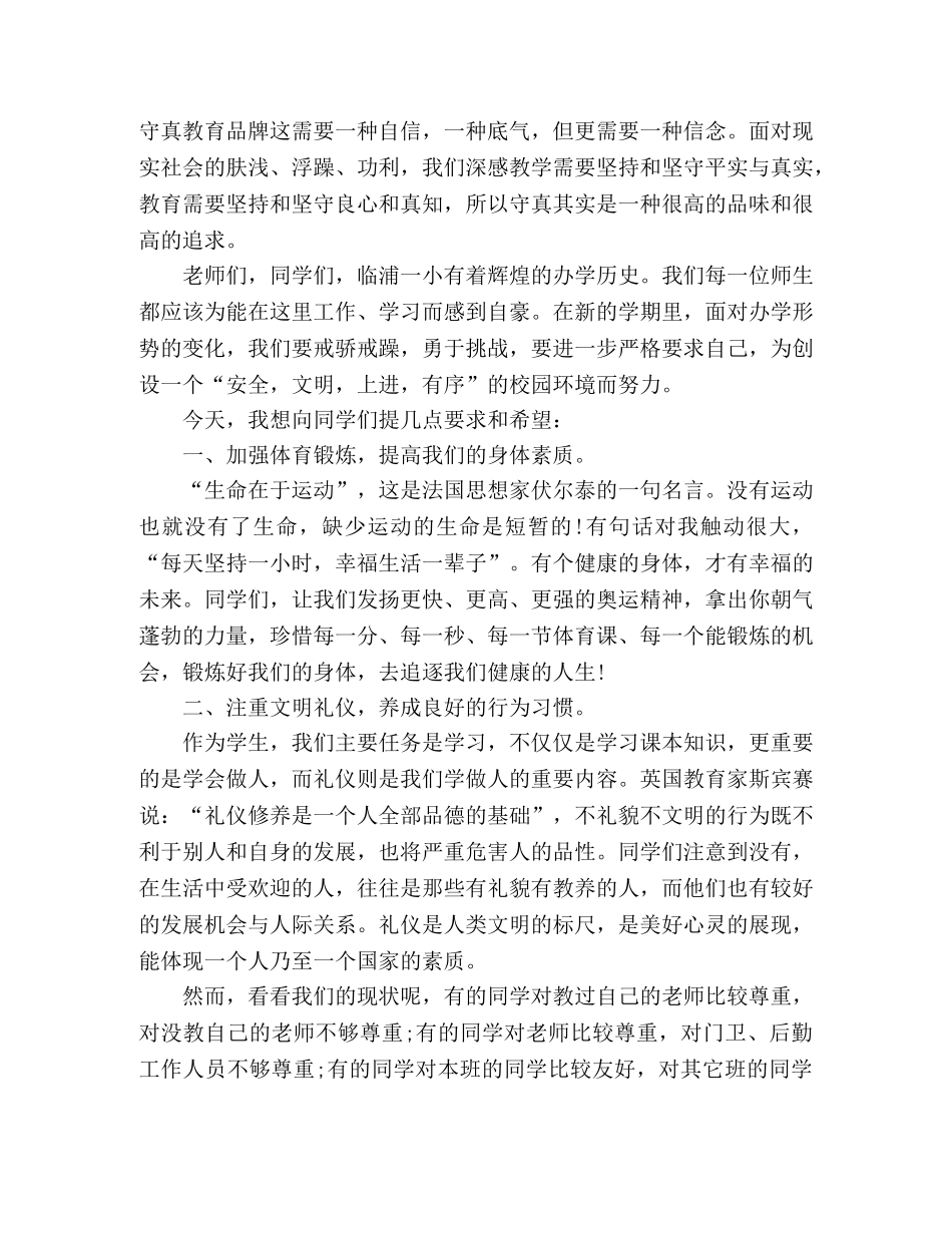 2024新学期学生国旗下演讲稿五篇 _第2页