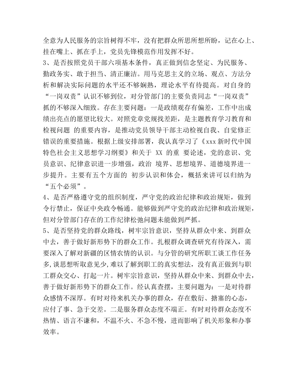 党章党规 党员干部对照党章党规找差距对照“十八个是否”检视整改材料(范文) _第2页