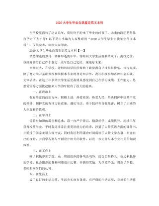 2024大学生毕业自我鉴定范文本科 