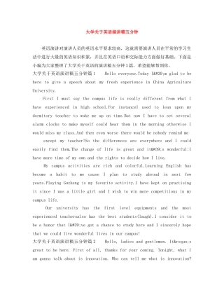 大学关于英语演讲稿五分钟 