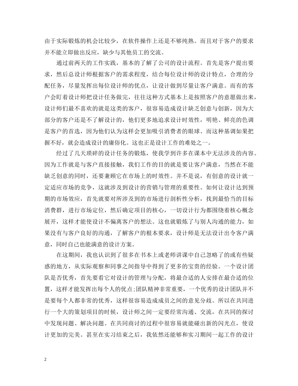 大学平面设计实习自我鉴定 _第2页