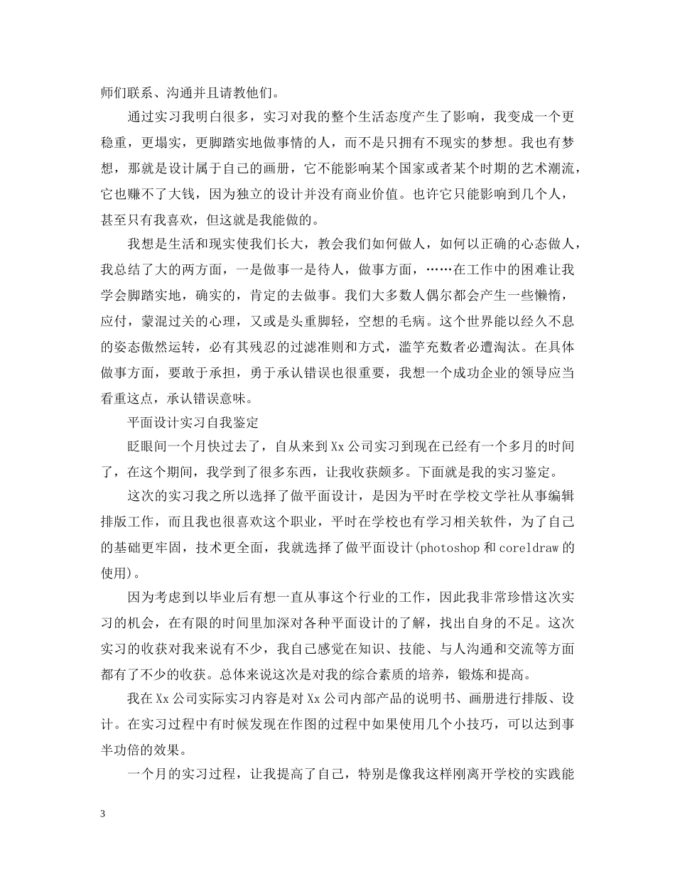 大学平面设计实习自我鉴定 _第3页