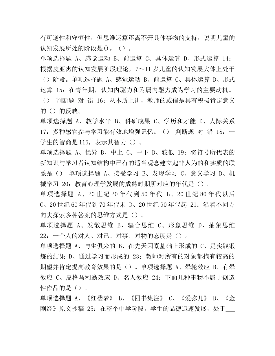 【整理2024年湖北孝感特岗教师招聘考试模拟题及答案】 2024河北特岗考试真题 _第2页