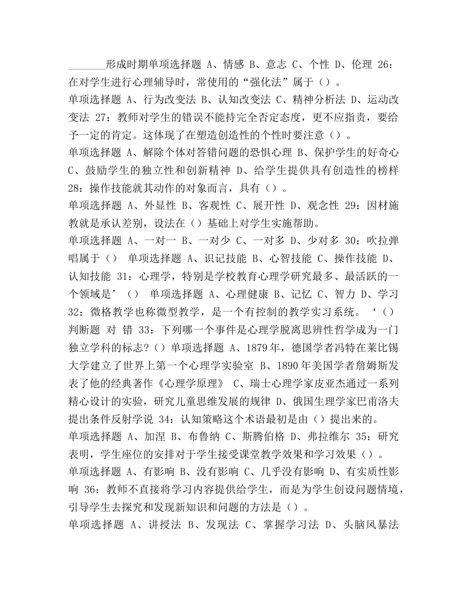 【整理2024年湖北孝感特岗教师招聘考试模拟题及答案】 2024河北特岗考试真题 _第3页