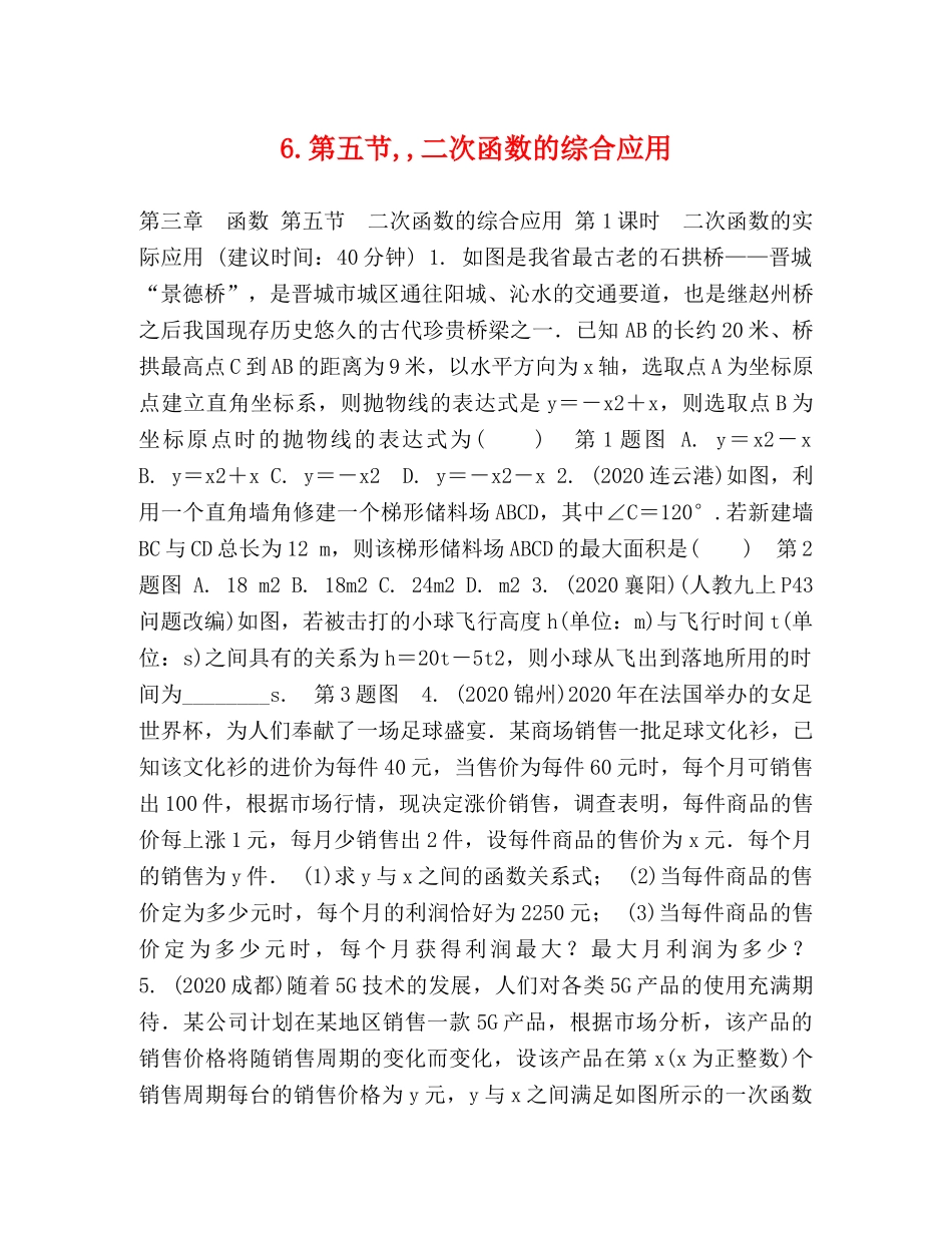 6第五节,,二次函数的综合应用 _第1页