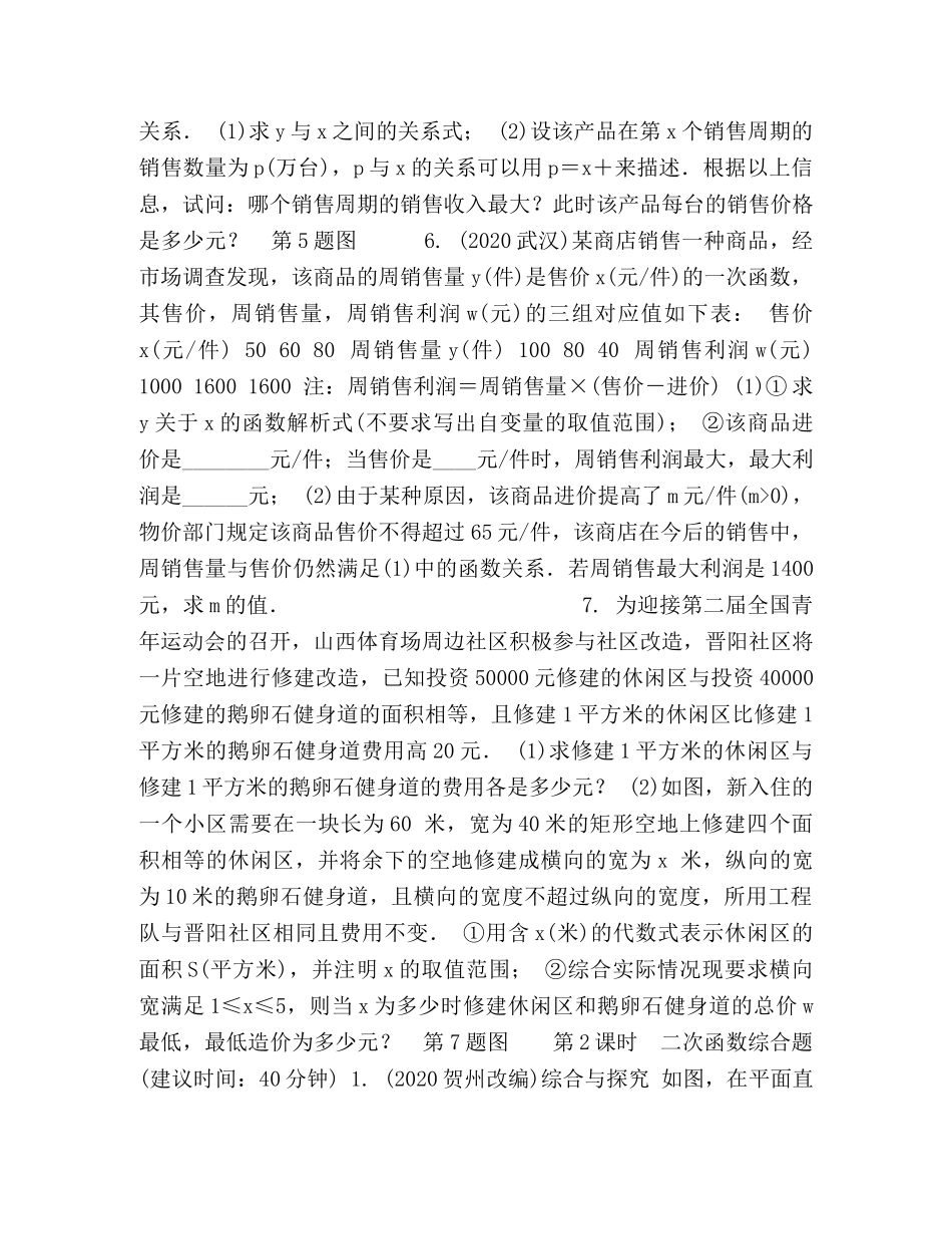 6第五节,,二次函数的综合应用 _第2页