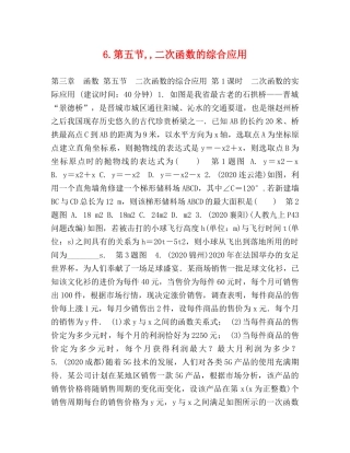6第五节,,二次函数的综合应用 