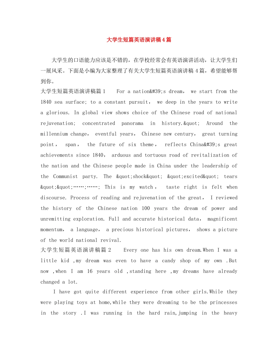 大学生短篇英语演讲稿4篇 _第1页