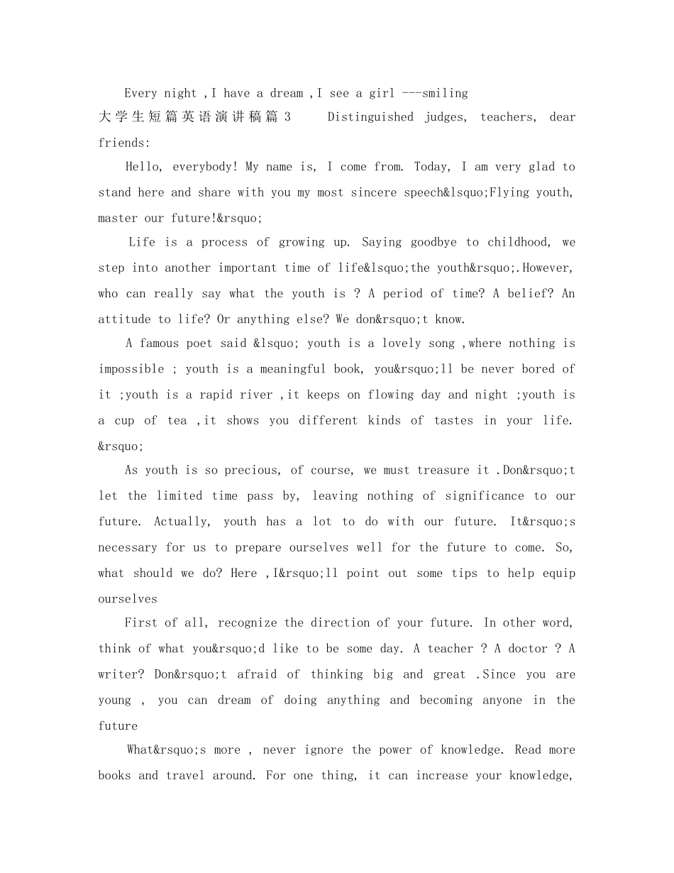 大学生短篇英语演讲稿4篇 _第3页