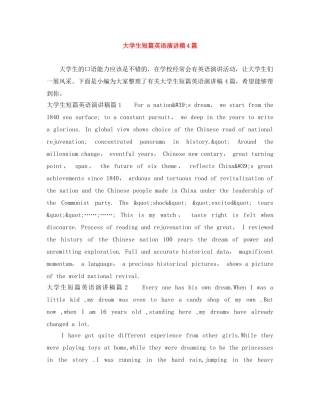 大学生短篇英语演讲稿4篇 