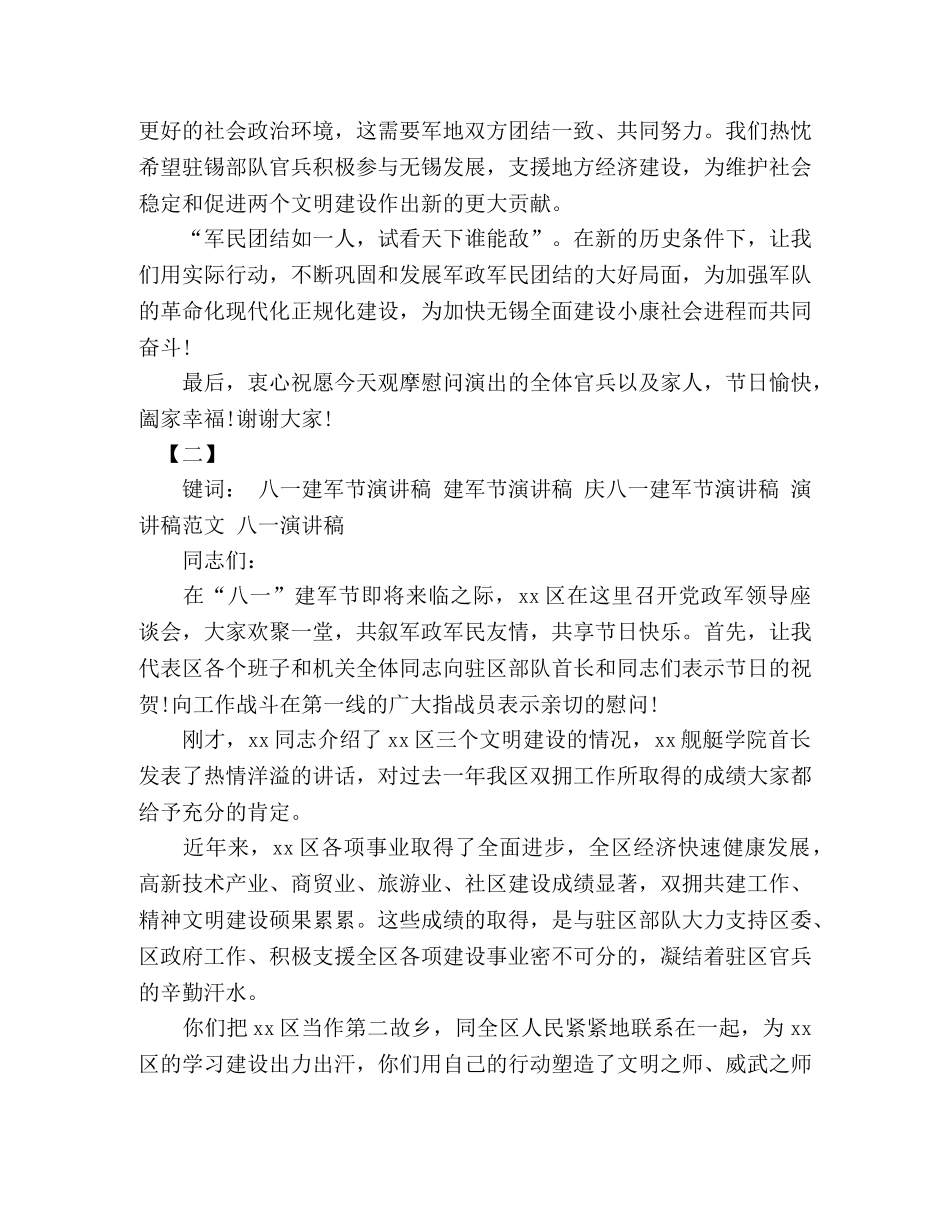 2024最新八一建军节演讲稿12篇 _第2页