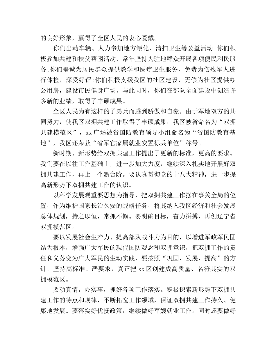 2024最新八一建军节演讲稿12篇 _第3页