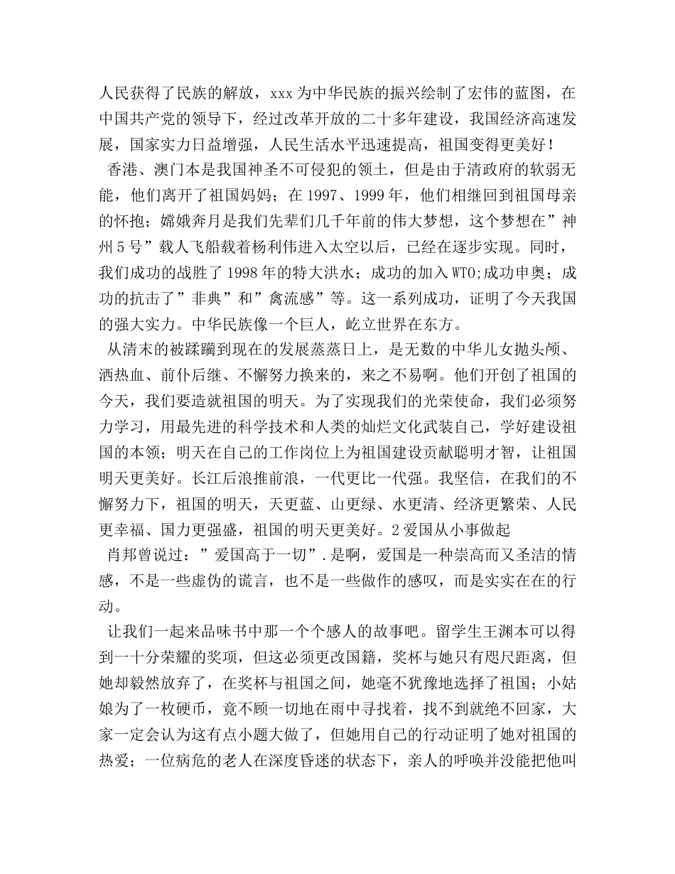 爱国爱党作文600字 _第2页