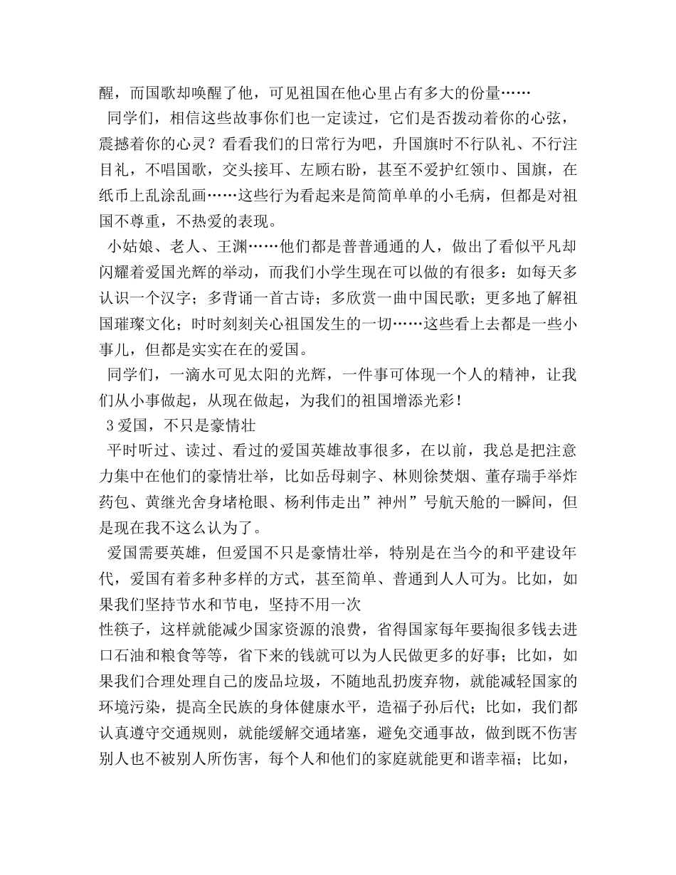 爱国爱党作文600字 _第3页