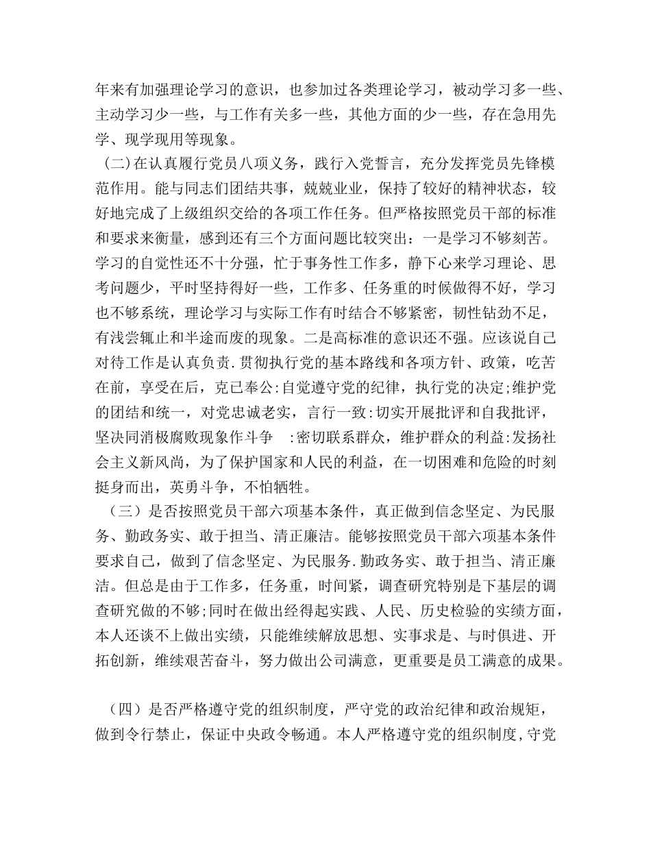 【党支部书记对照党章党规找差专题会检视检查剖析材料(对照18个是否）】 主题教育对照党章党规 _第3页