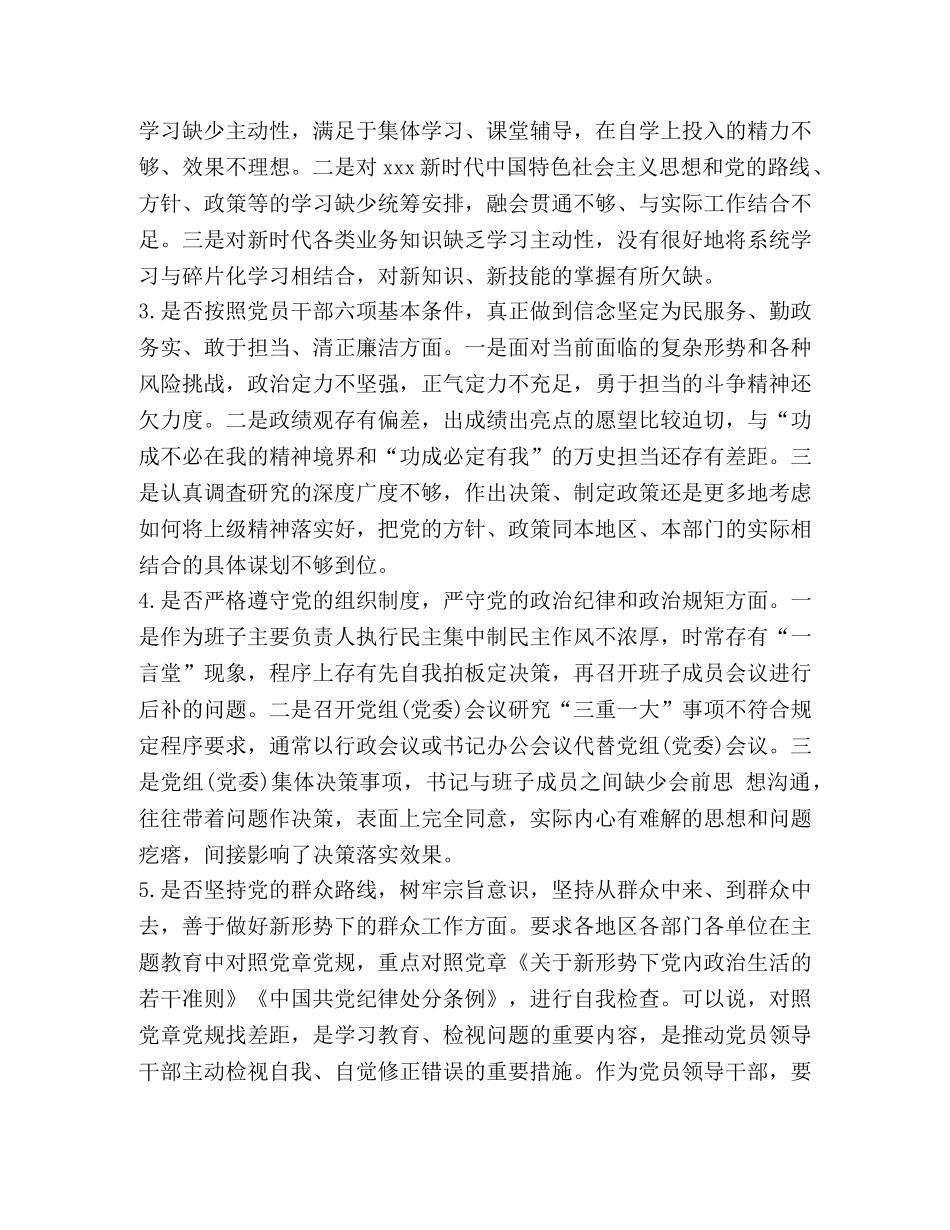 党员干部对照党章党规找差距检视“十八个是否”分析材料和整改措施发言材料两份合集-党章党规 _第2页