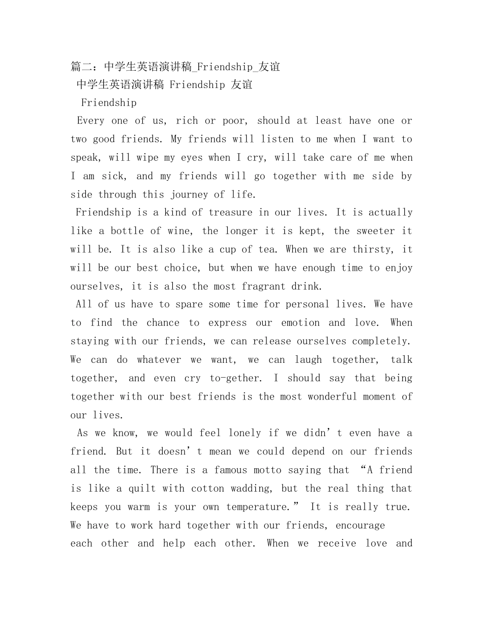 friendship(英语演讲比赛稿) _第3页