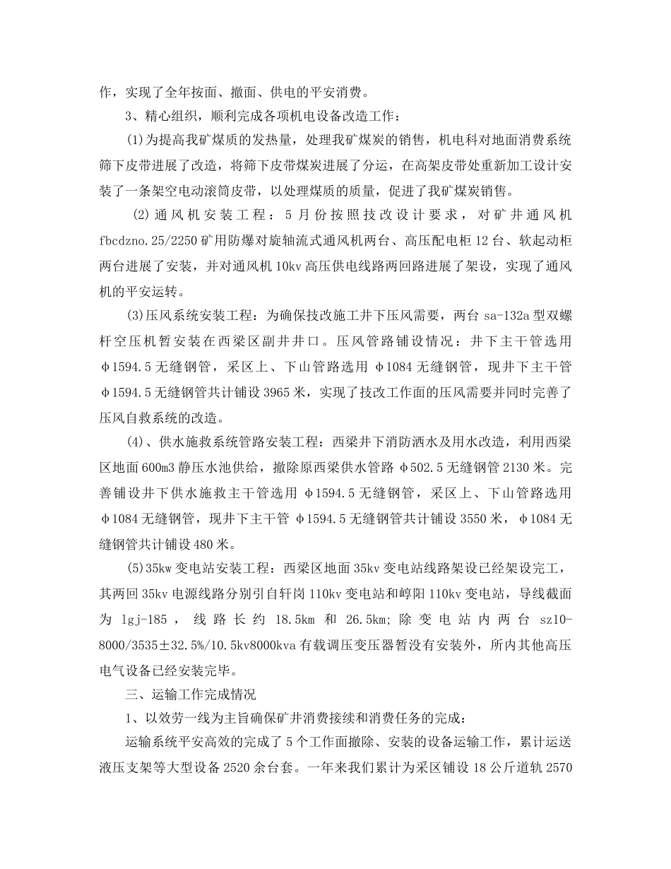 2024煤矿机电工程师工作参考总结范文【5篇】 _第2页