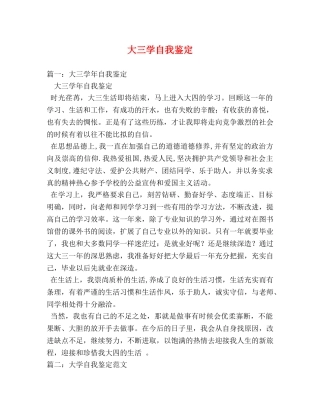 大三学自我鉴定 